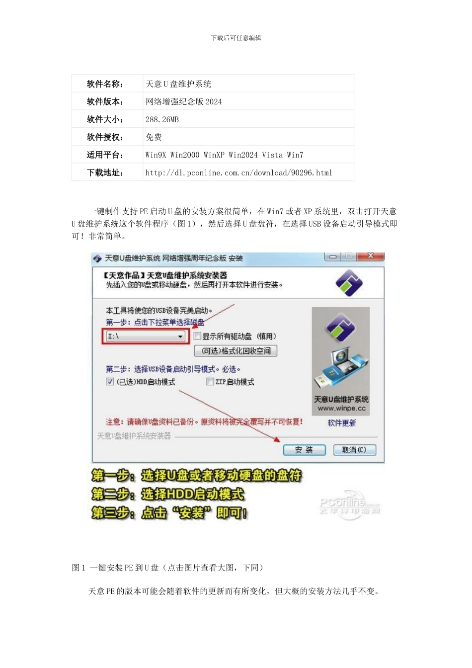 全新Linux笔记本电脑用U盘装Win7XP系统教程_第2页