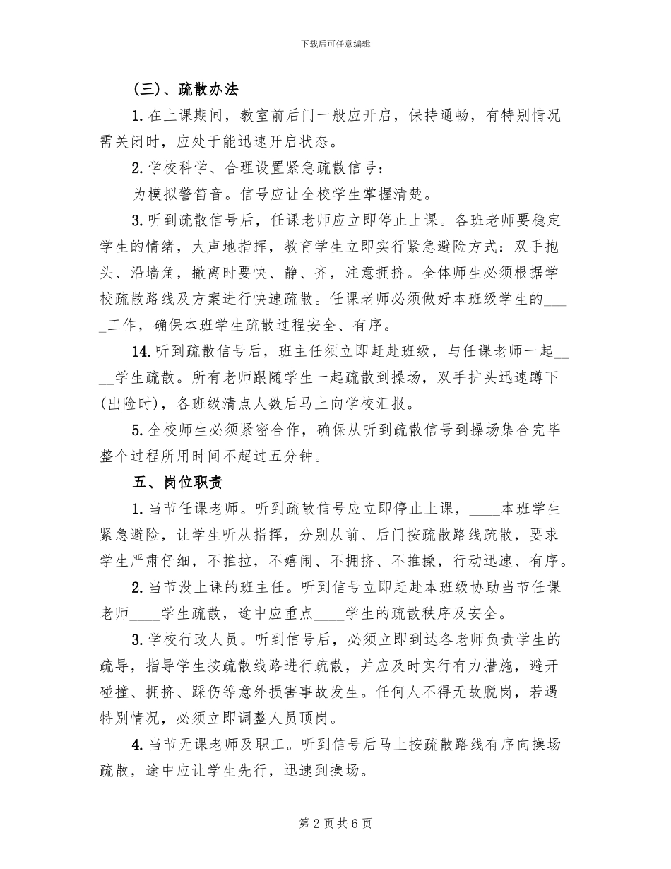 全校紧急疏散演练活动预案_第2页