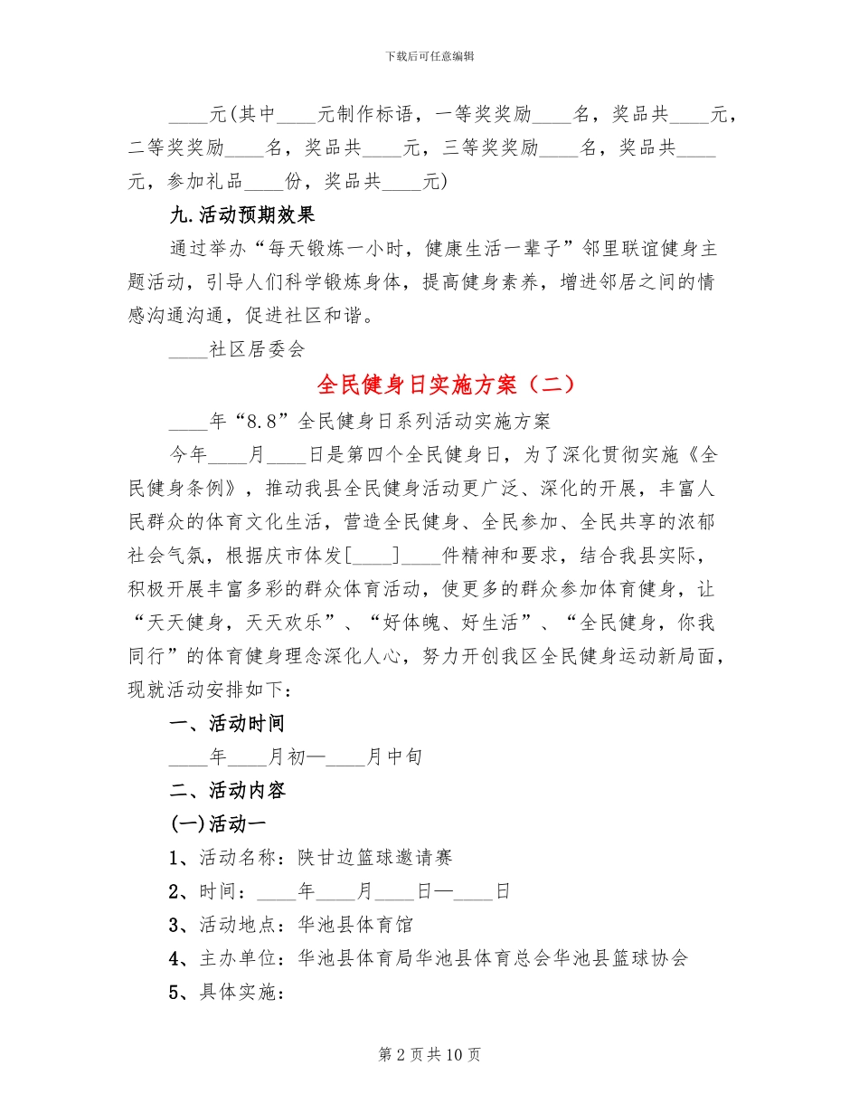 全民健身日实施方案_第2页