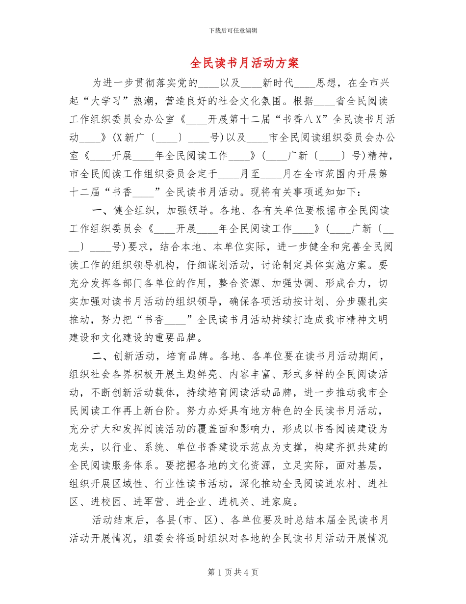 全民读书月活动方案(2篇)_第1页