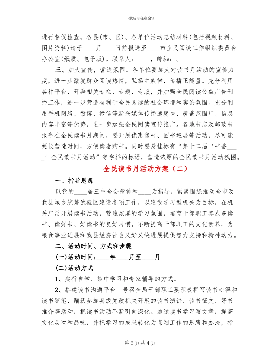 全民读书月活动方案(2篇)_第2页