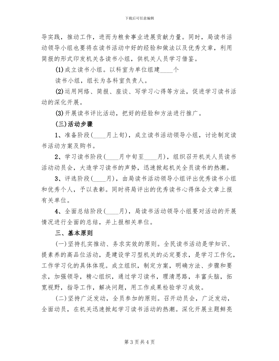 全民读书月活动方案(2篇)_第3页