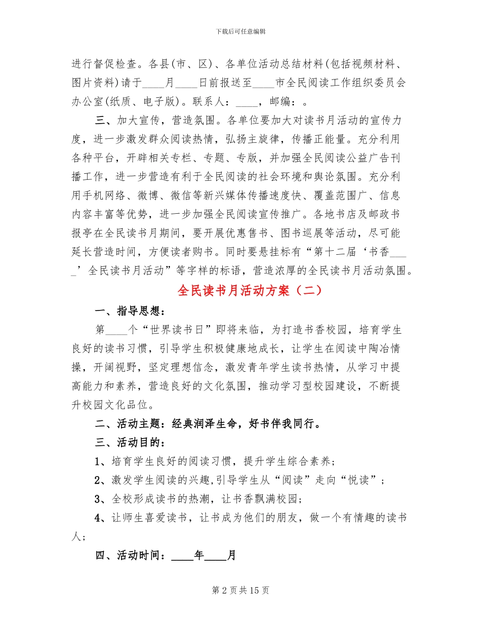全民读书月活动方案_第2页