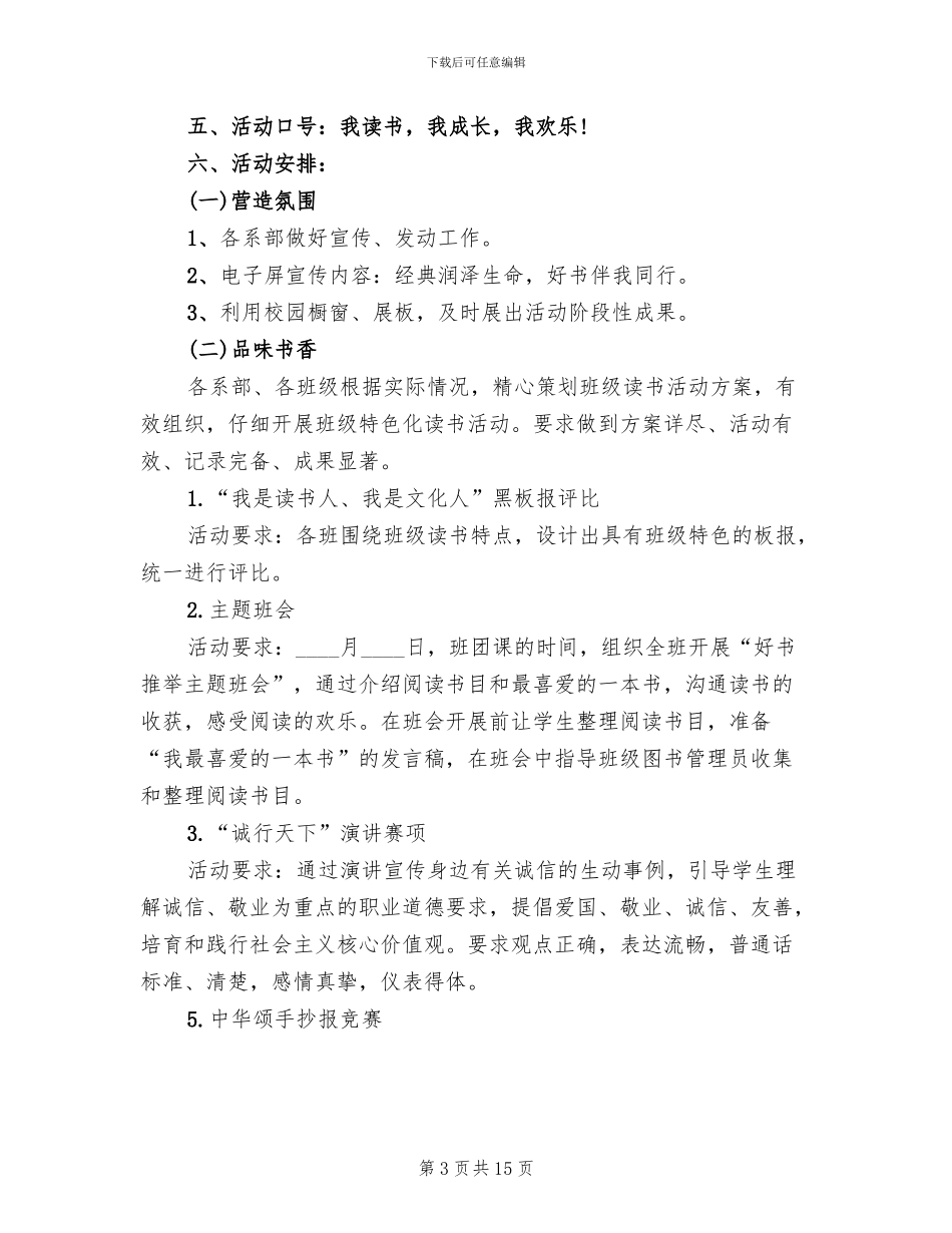 全民读书月活动方案_第3页