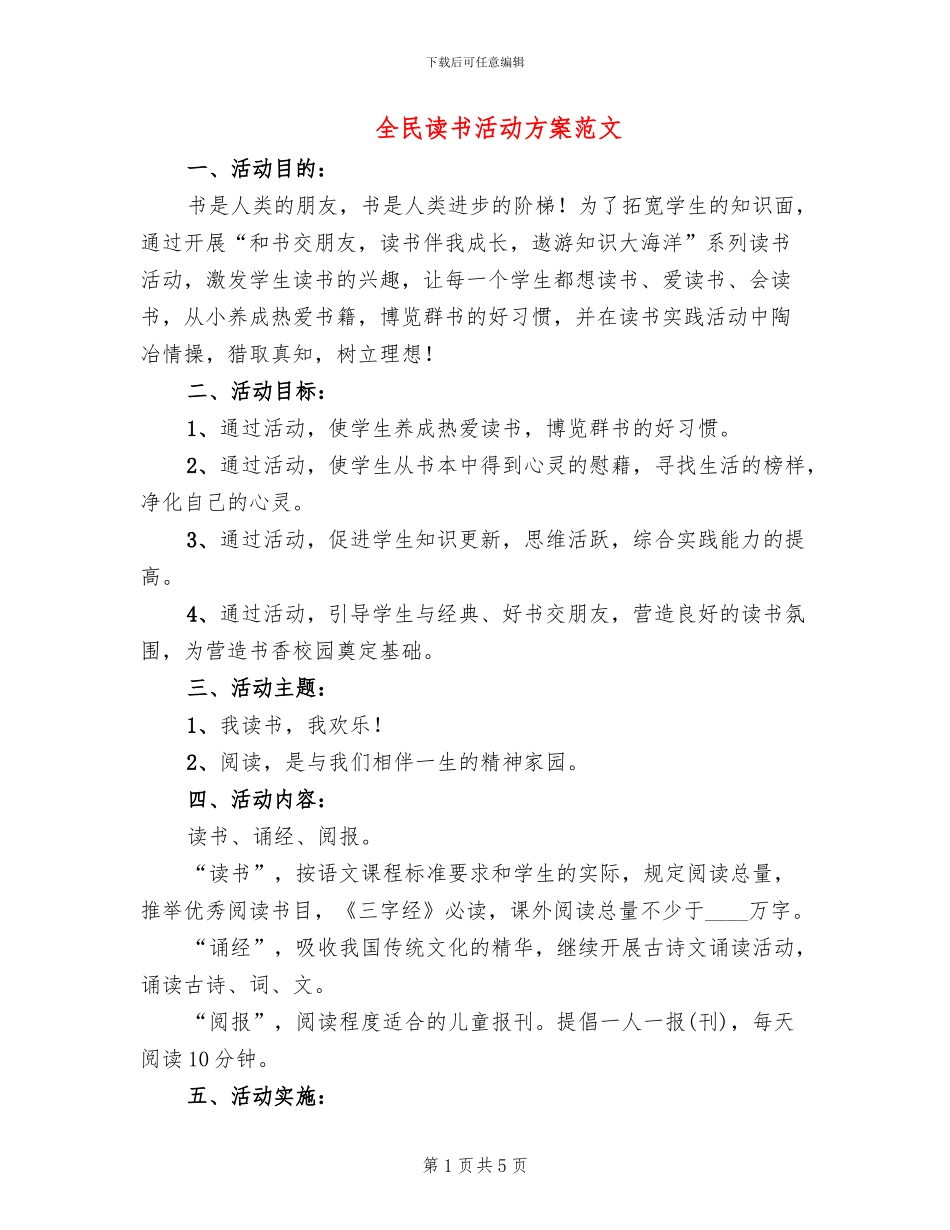 全民读书活动方案范文(2篇)_第1页