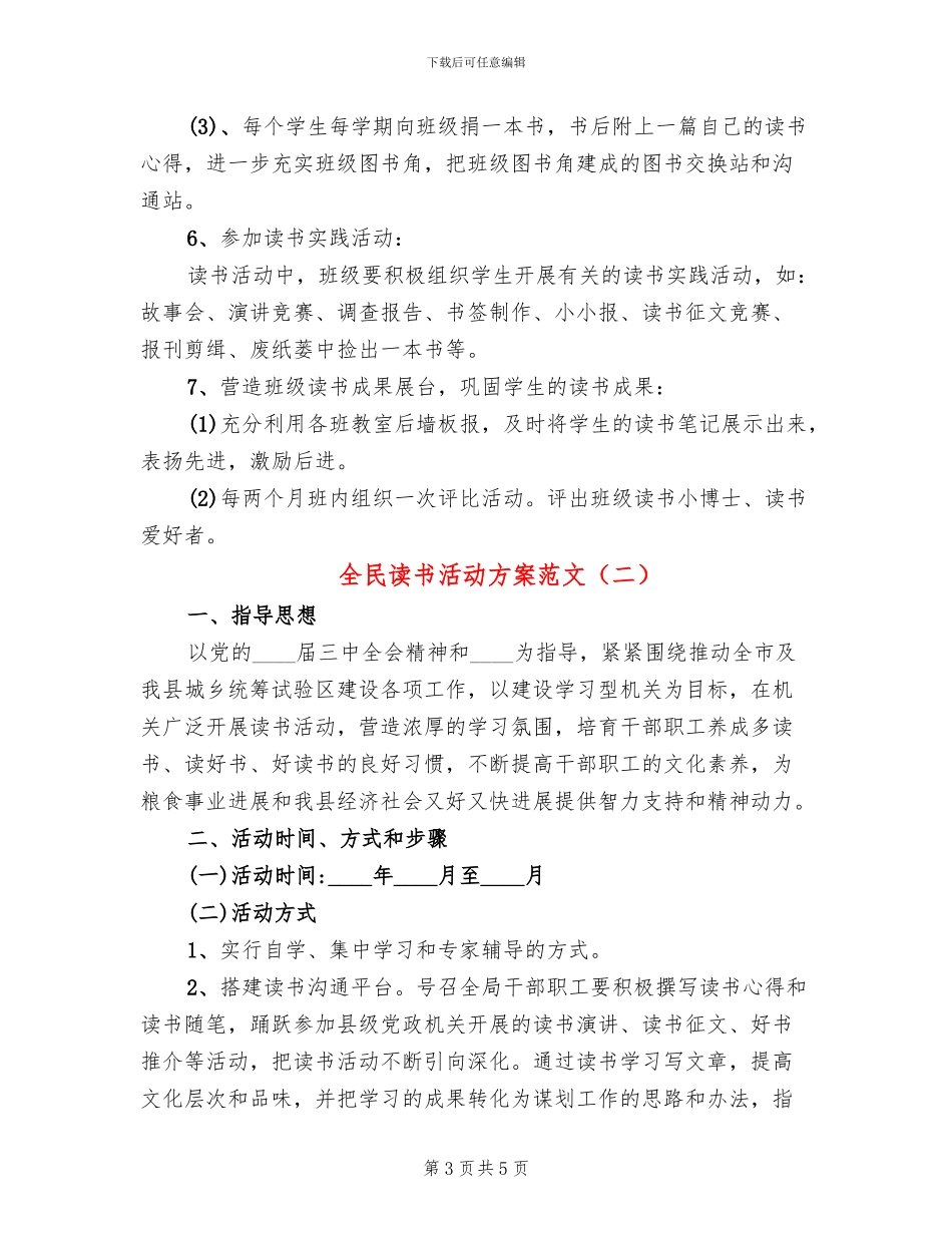 全民读书活动方案范文(2篇)_第3页