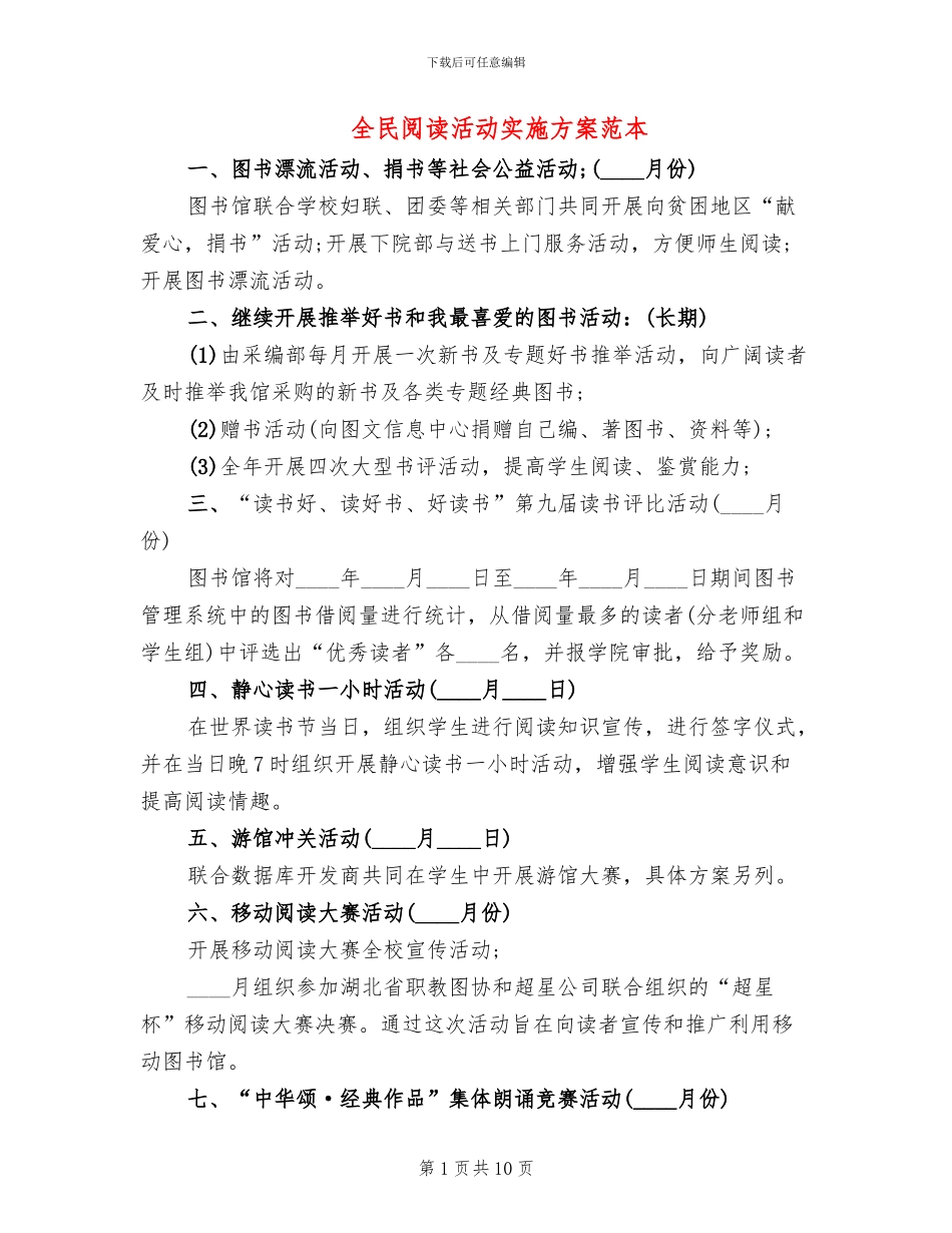 全民阅读活动实施方案范本(3篇)_第1页