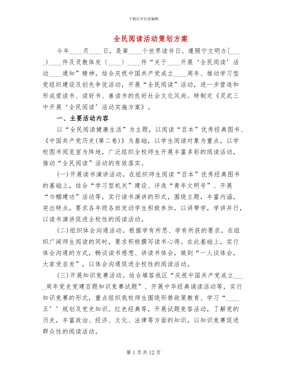 全民阅读活动策划方案_第1页