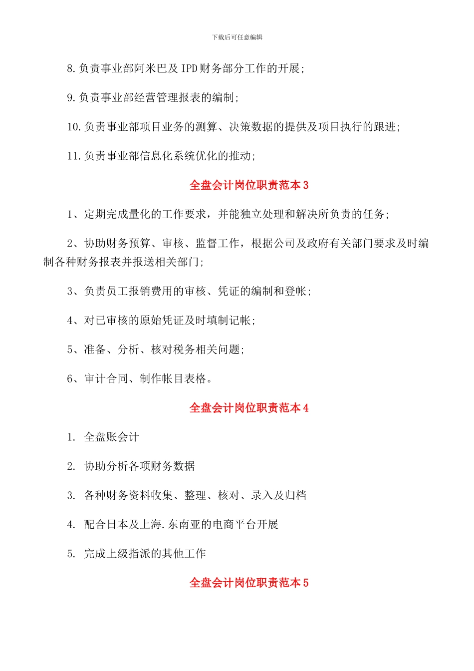 全盘会计岗位职责范本_第2页
