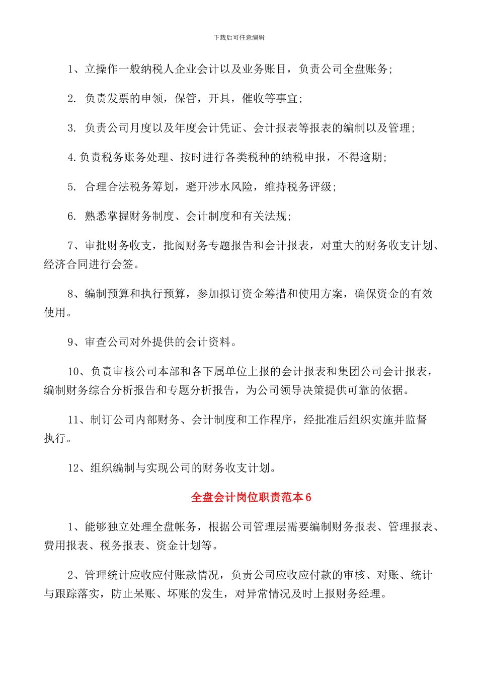 全盘会计岗位职责范本_第3页