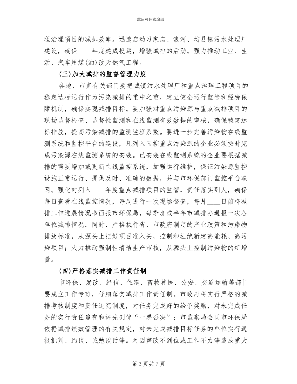 全市污染物减排实施方案_第3页
