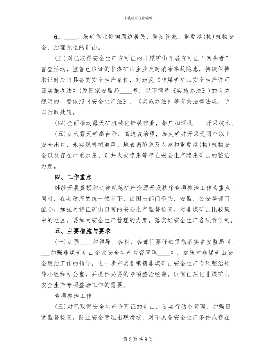 全省非煤矿山尾矿库集中整治专项行动方案范文_第2页