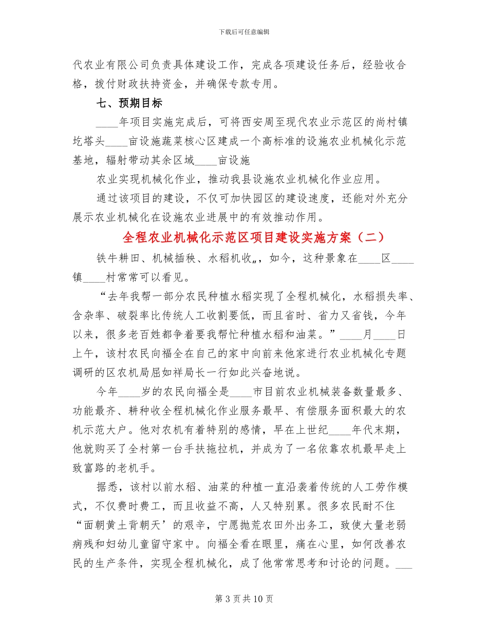全程农业机械化示范区项目建设实施方案_第3页