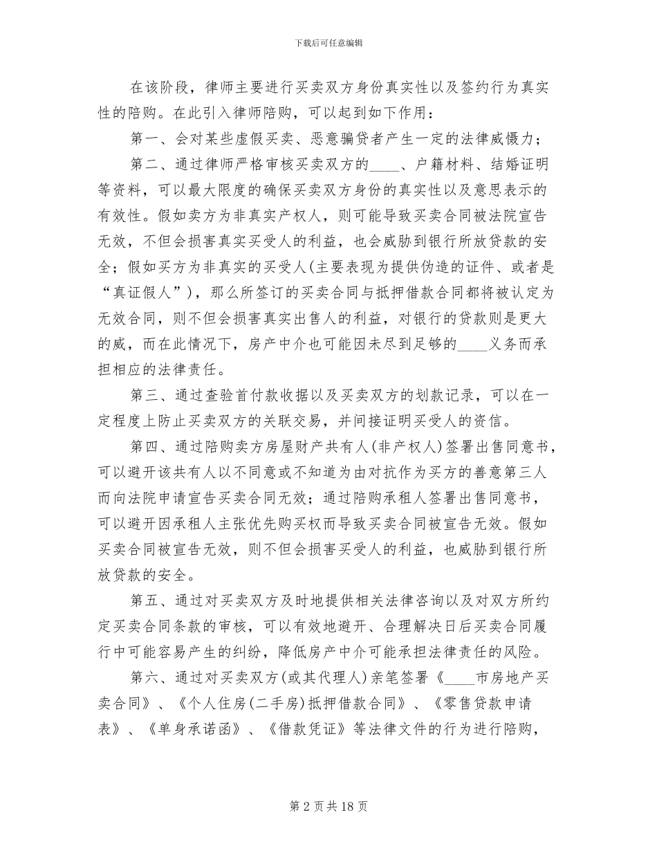 全程法律服务方案范本_第2页