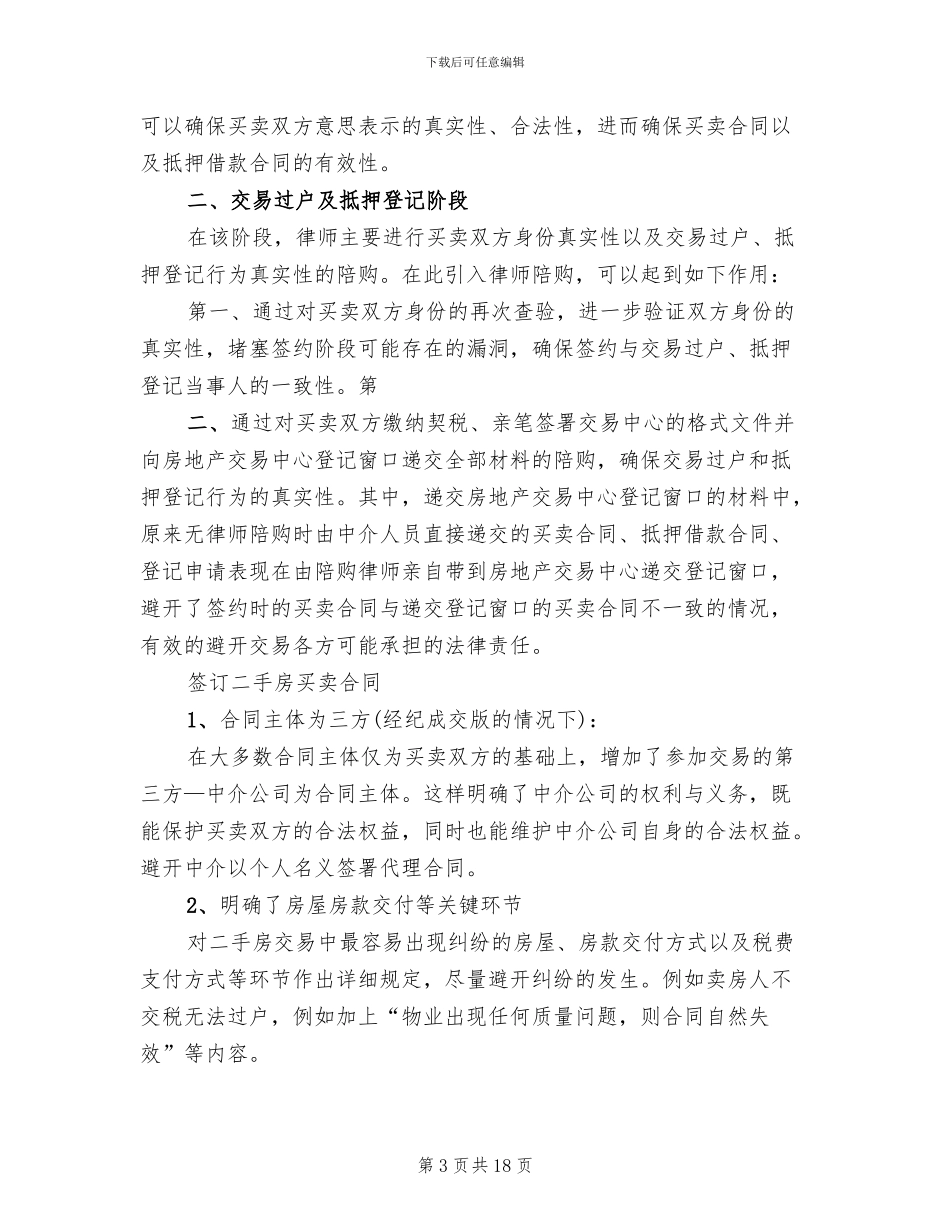 全程法律服务方案范本_第3页