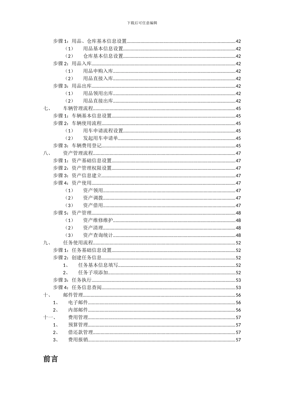 全程OA软件自学教程（DOC58页）_第2页