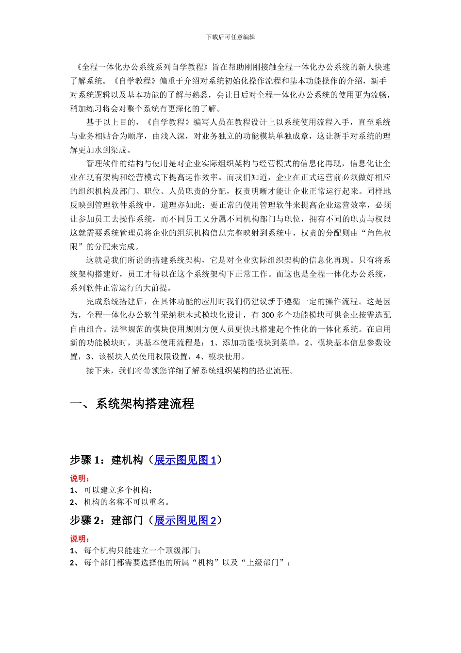 全程OA软件自学教程（DOC58页）_第3页