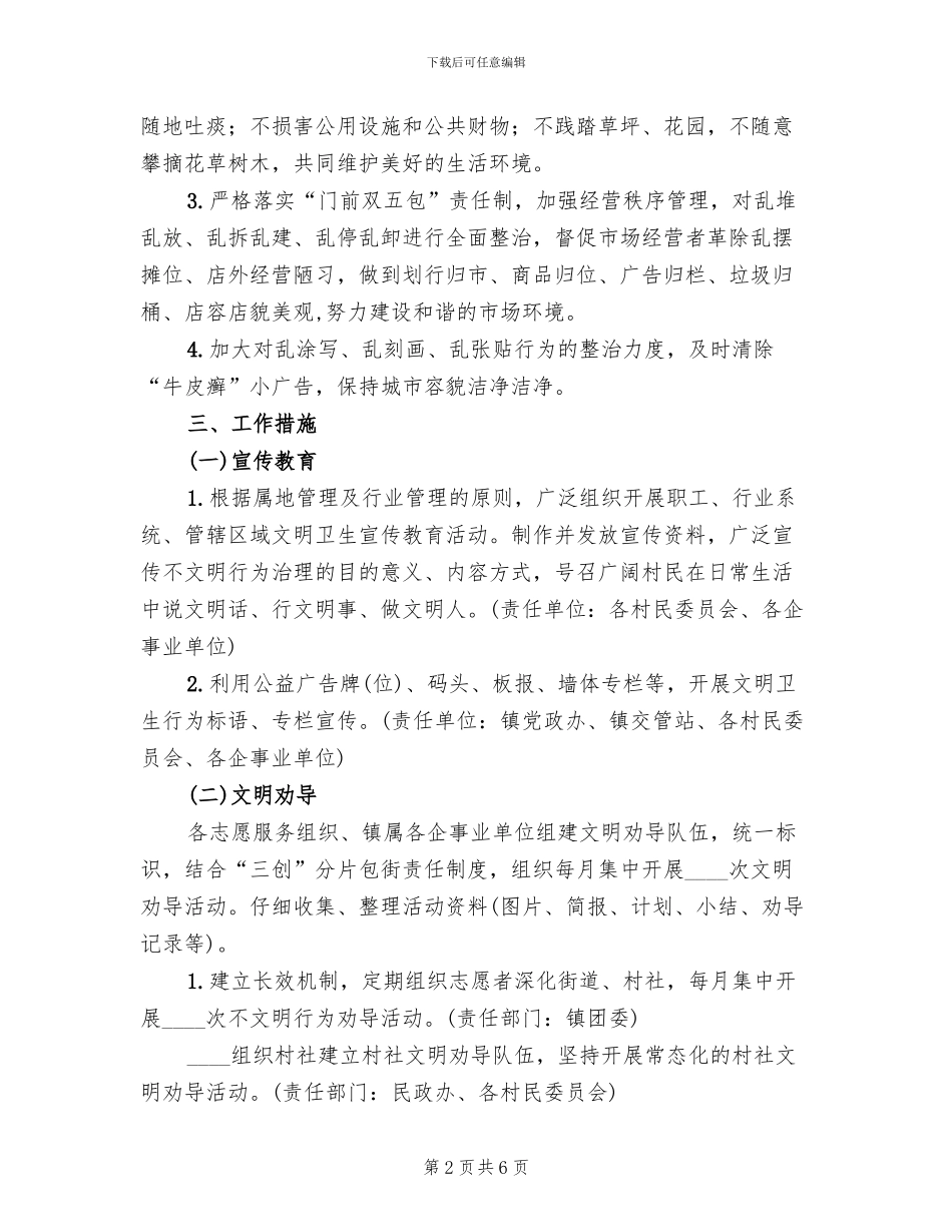 全镇不文明行为专项治理工作方案范文_第2页