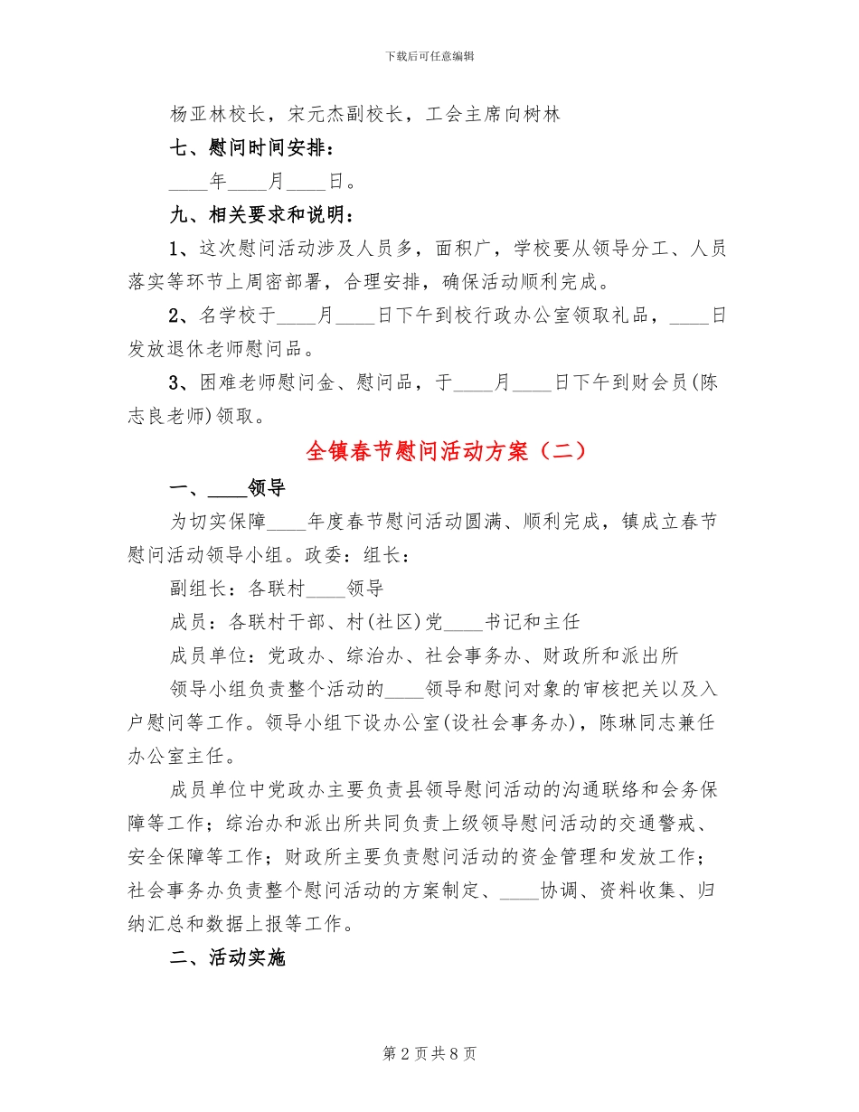 全镇春节慰问活动方案_第2页