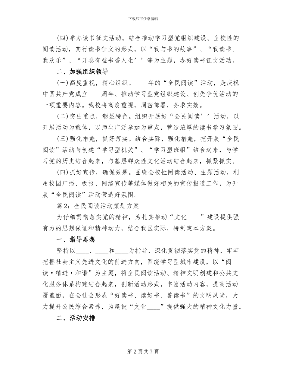 全民阅读活动策划方案(2篇)_第2页