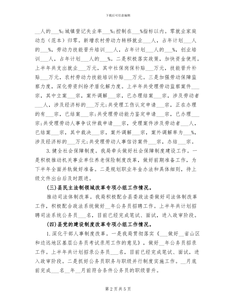 全面深化改革2024年上半年工作小结_第2页