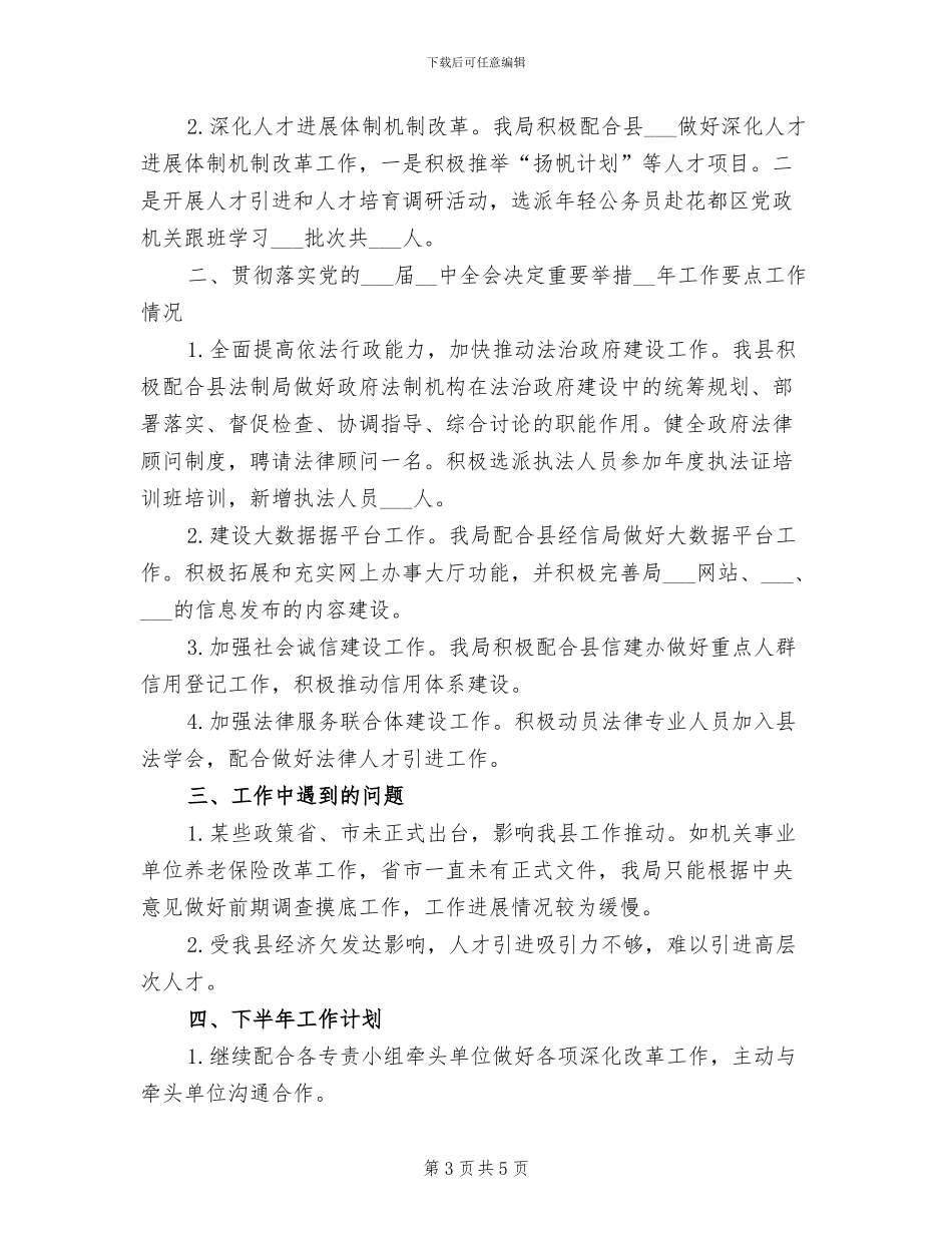 全面深化改革2024年上半年工作小结_第3页