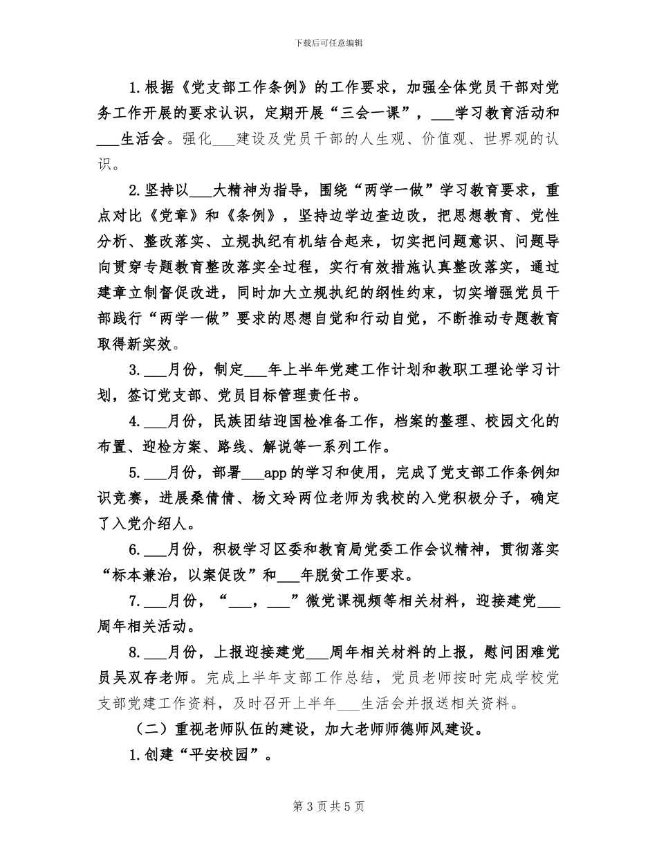 全面的2024年体育教师实习个人总结_第3页