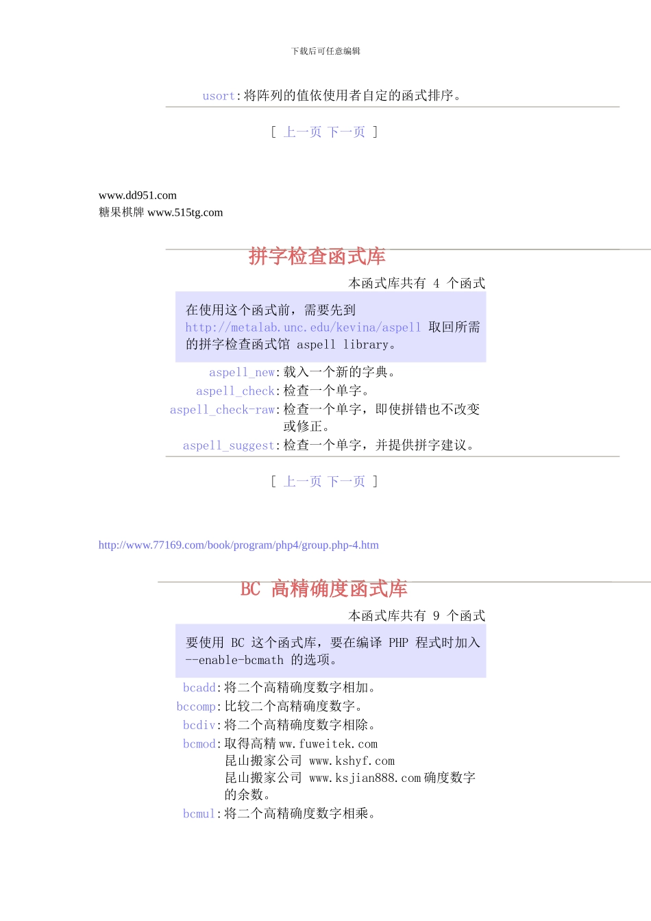 全面解析PHP常用函数_第3页