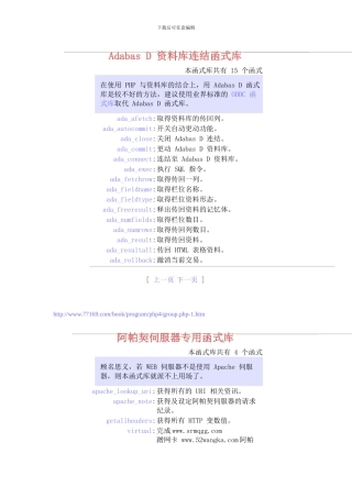 全面解析PHP常用函数