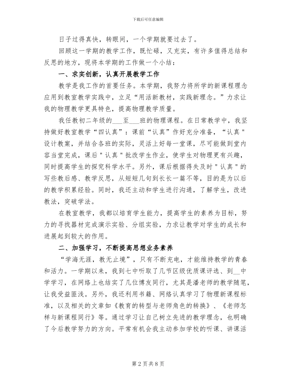 八年级数学老师2024学年下学期期末总结_第2页