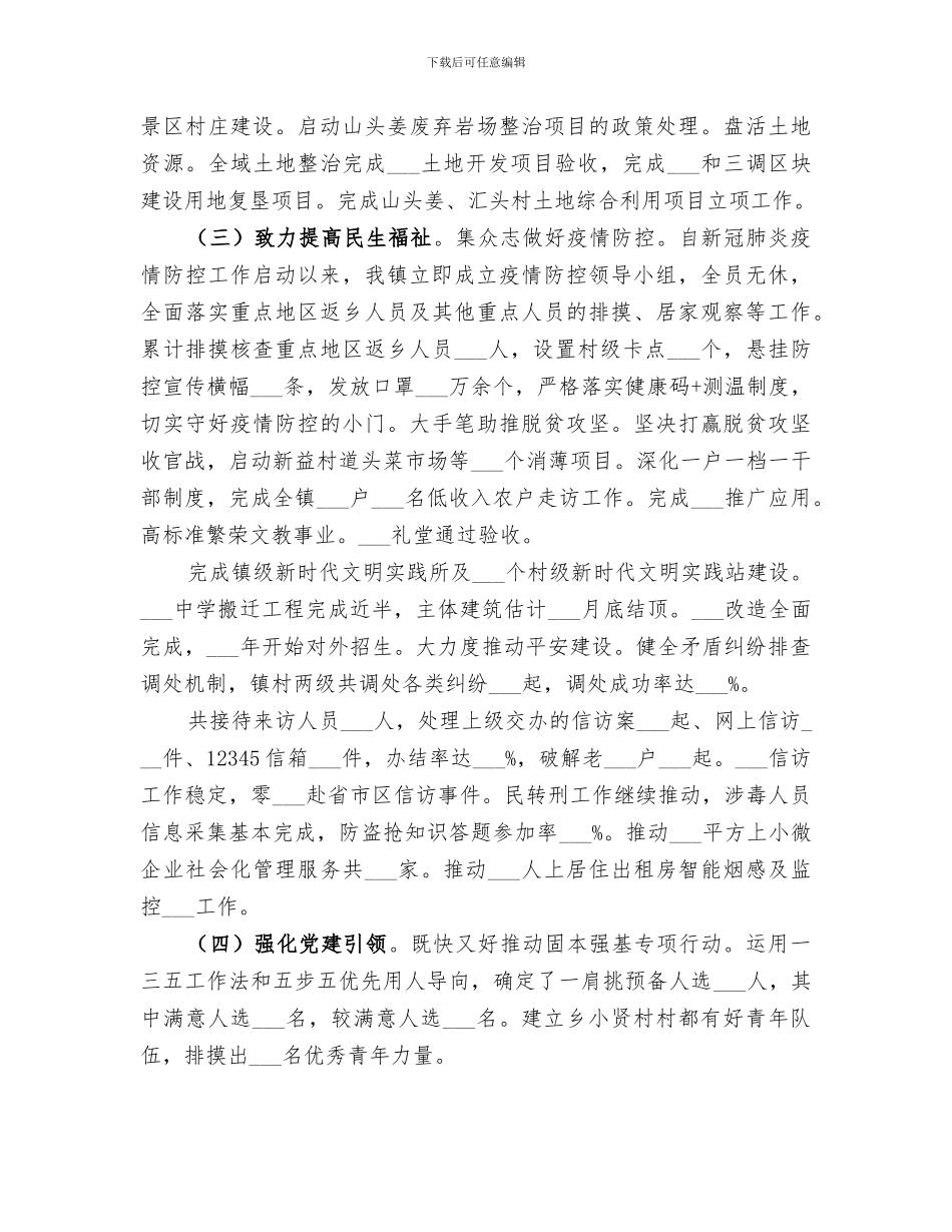 全镇2024年工作总结暨2024年工作思路_第2页