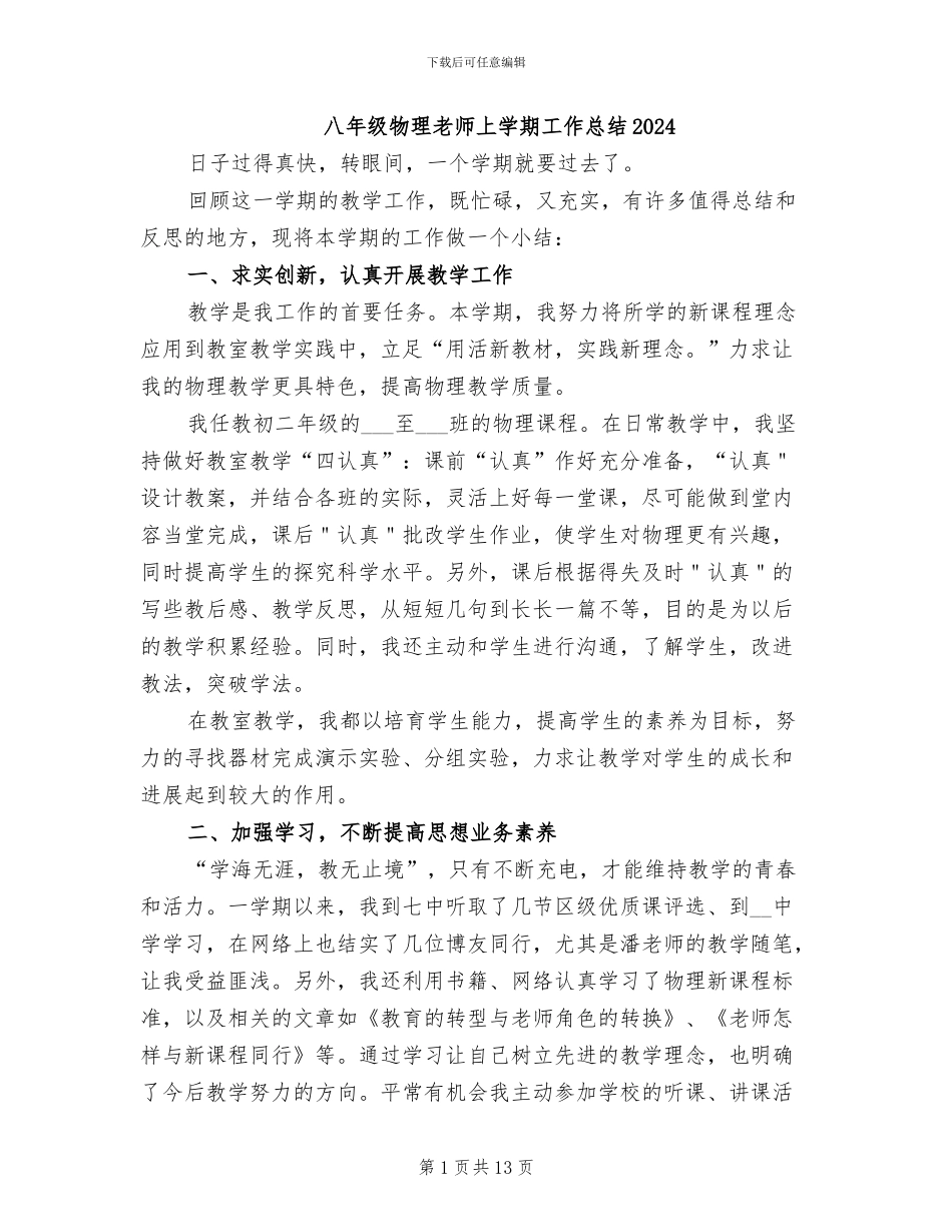 八年级物理教师上学期工作总结2024_第1页