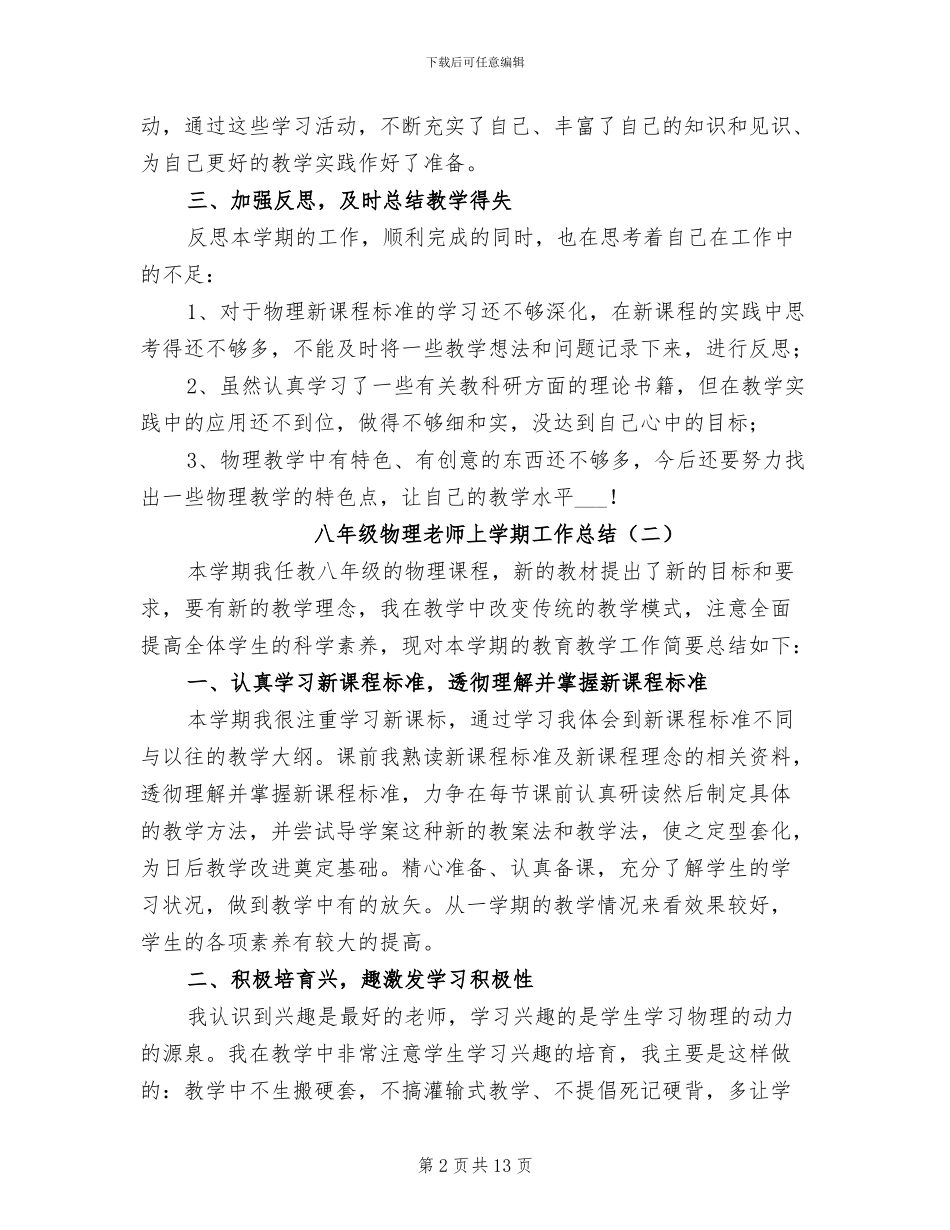 八年级物理教师上学期工作总结2024_第2页