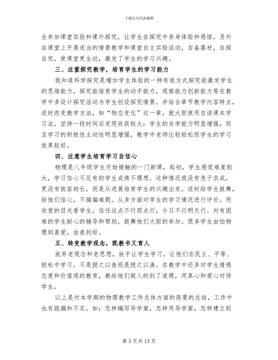 八年级物理教师上学期工作总结2024_第3页