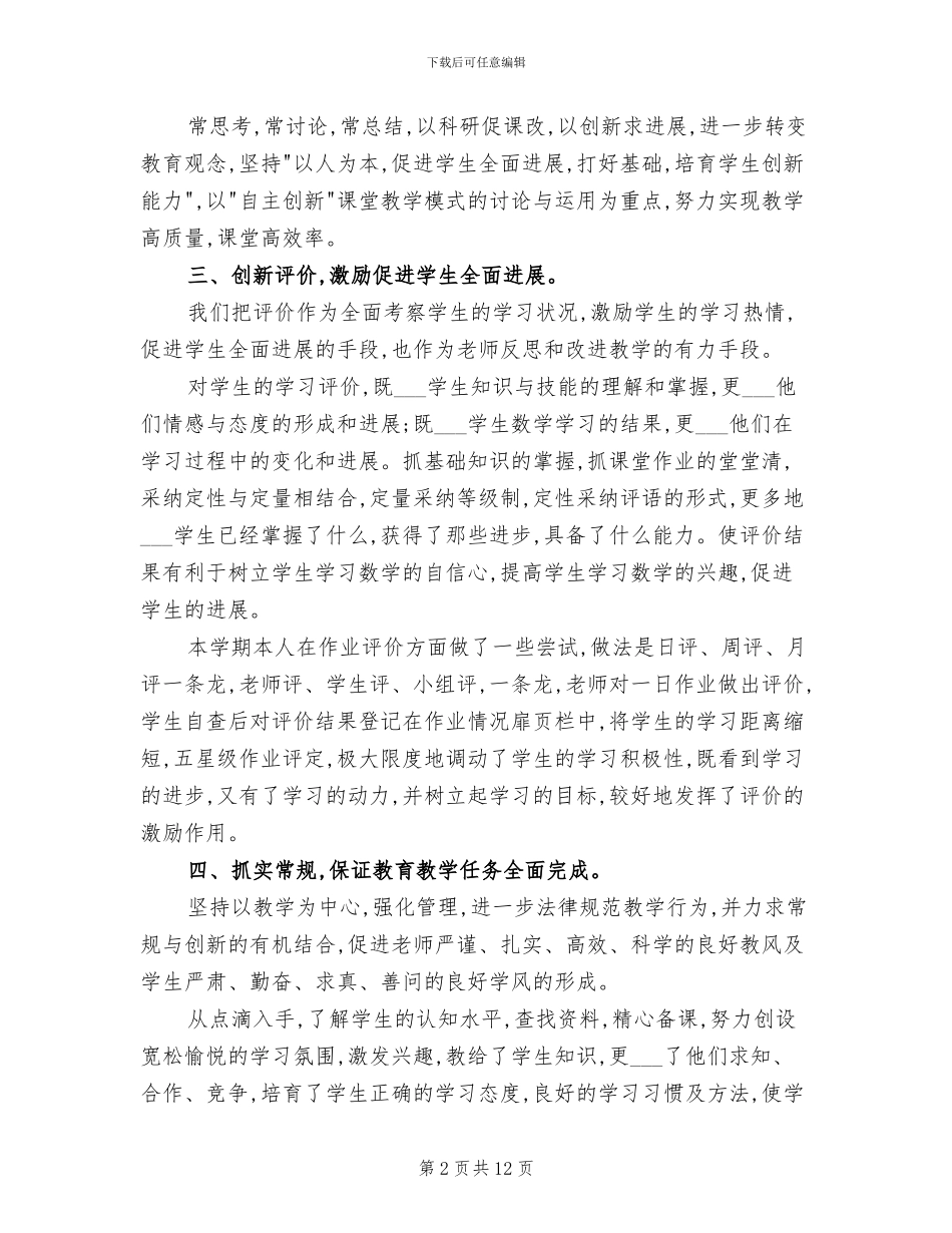 八年级数学教学工作总结2024年_第2页