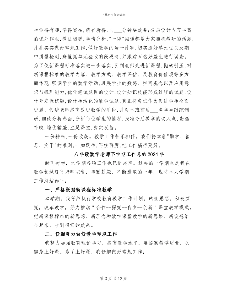 八年级数学教学工作总结2024年_第3页