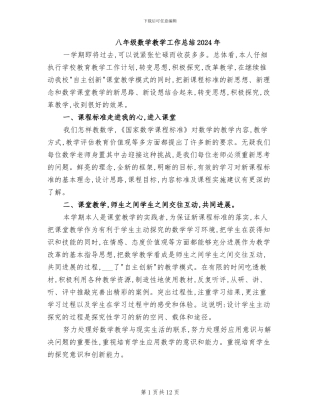 八年级数学教学工作总结2024年