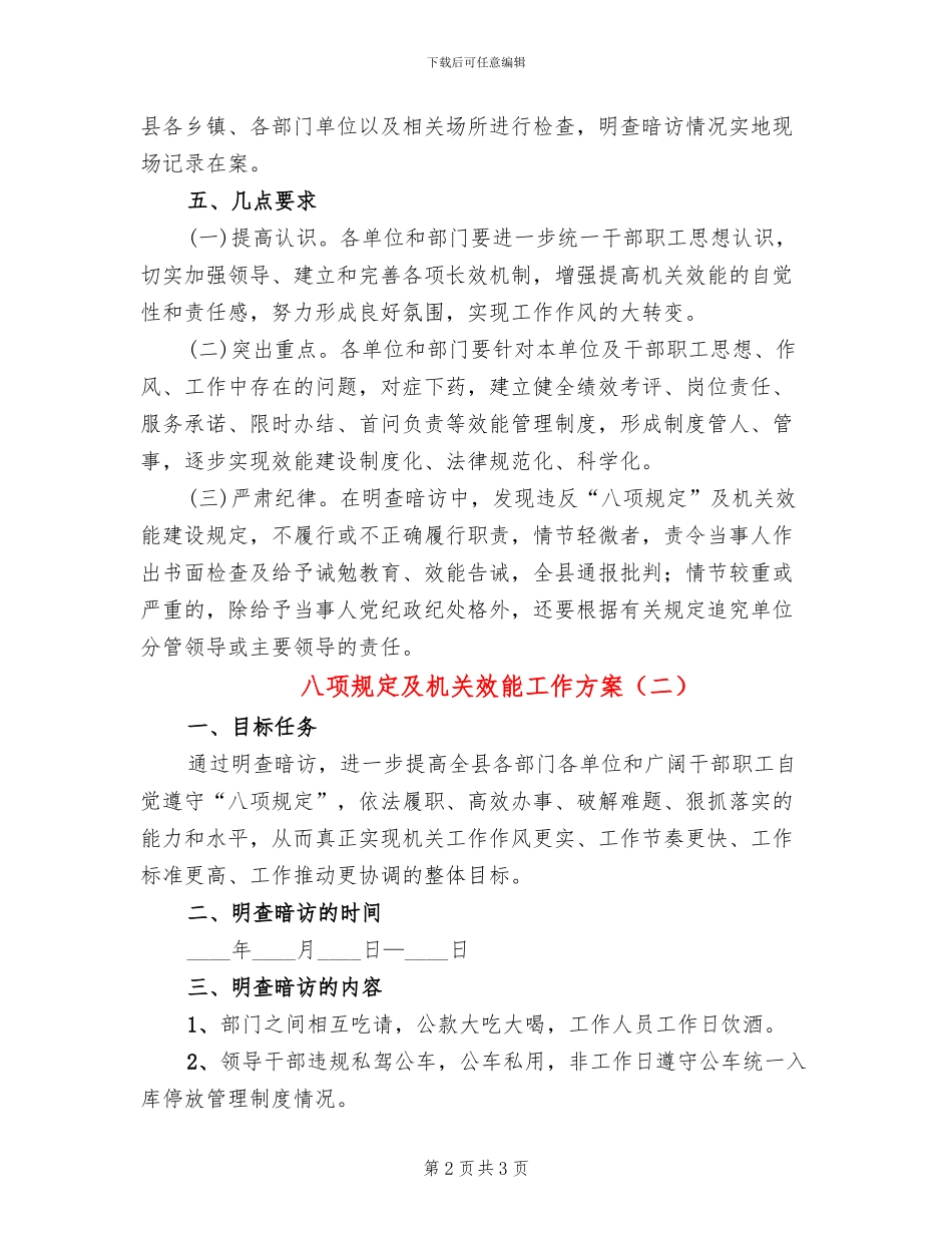 八项规定及机关效能工作方案_第2页