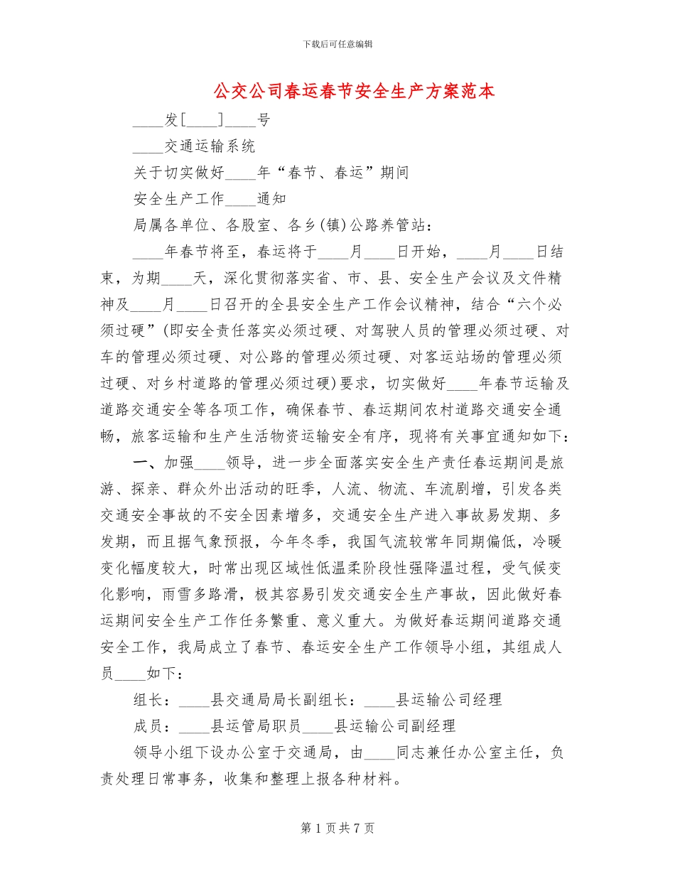 公交公司春运春节安全生产方案范本_第1页