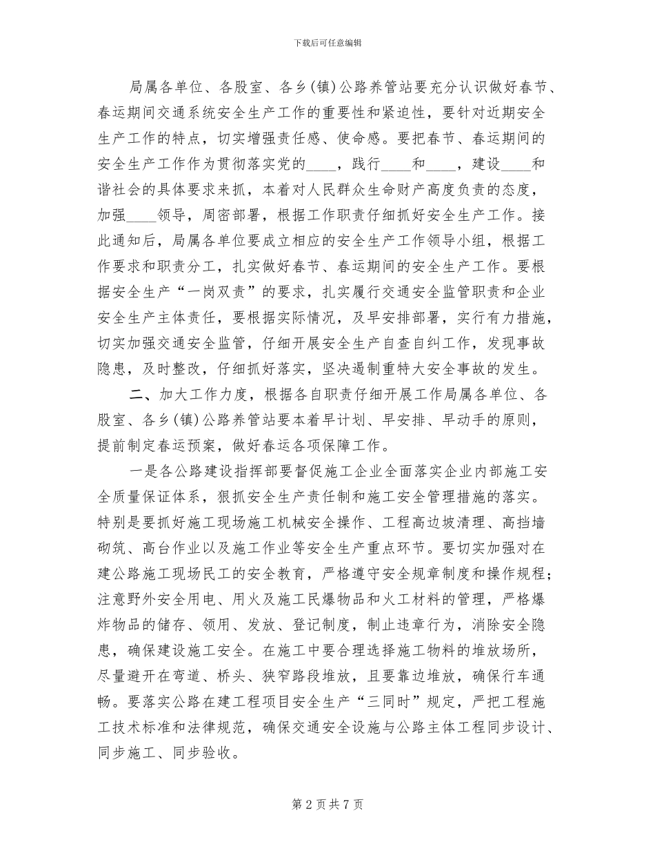 公交公司春运春节安全生产方案范本_第2页