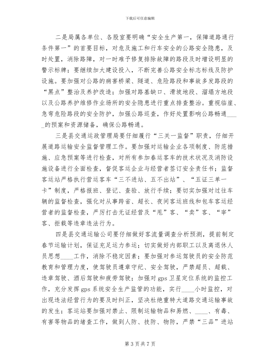 公交公司春运春节安全生产方案范本_第3页