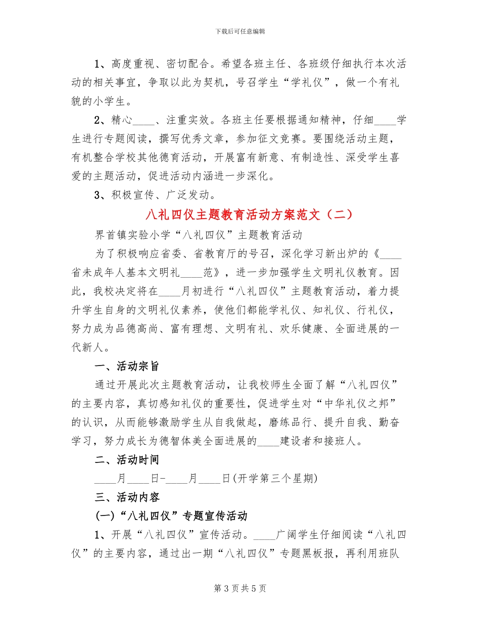 八礼四仪主题教育活动方案范文_第3页