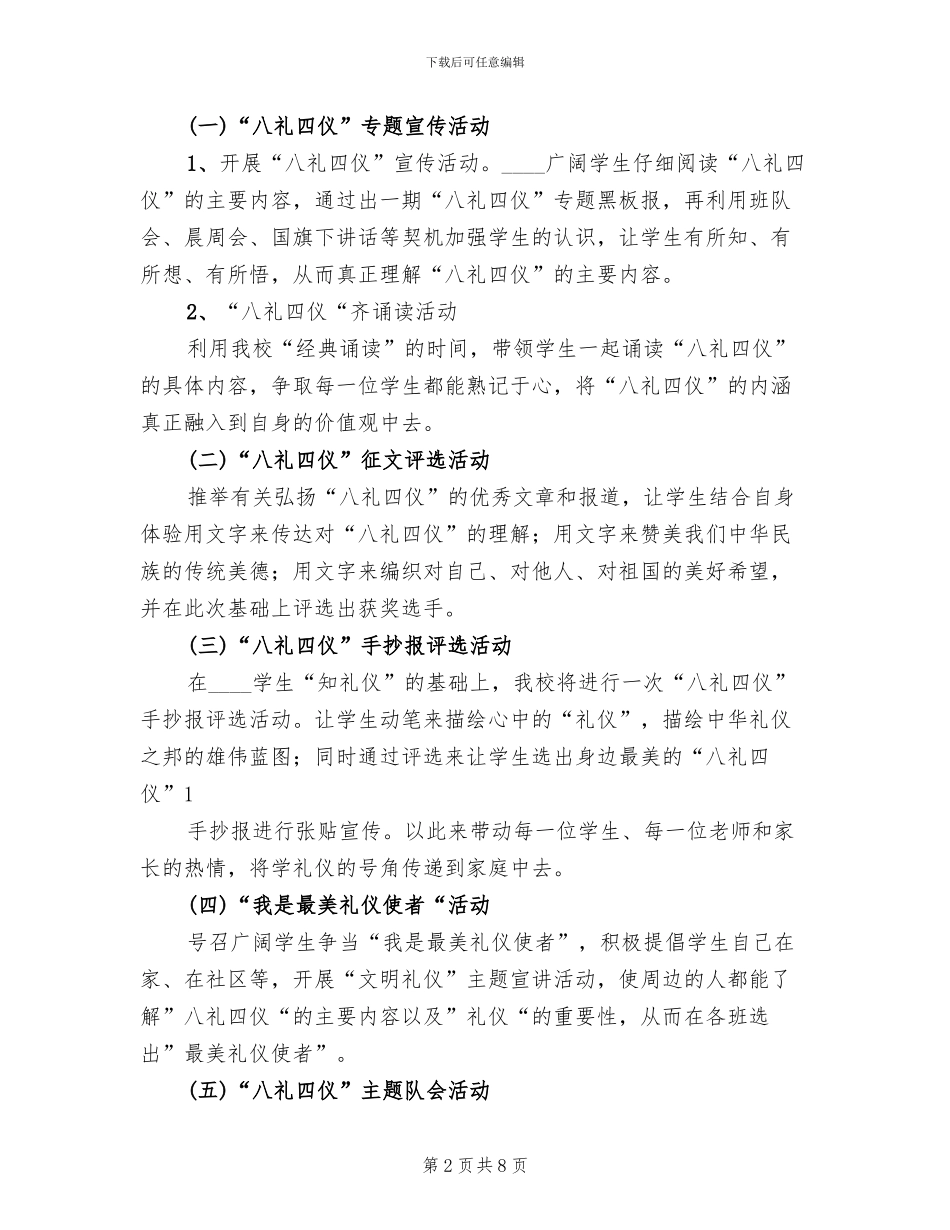 八礼四仪主题教育活动方案范本_第2页