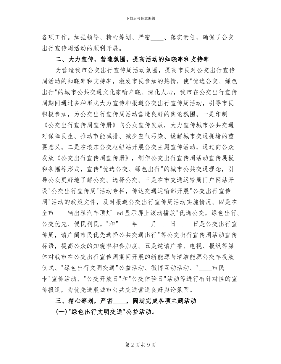 公交宣传周活动方案范本_第2页