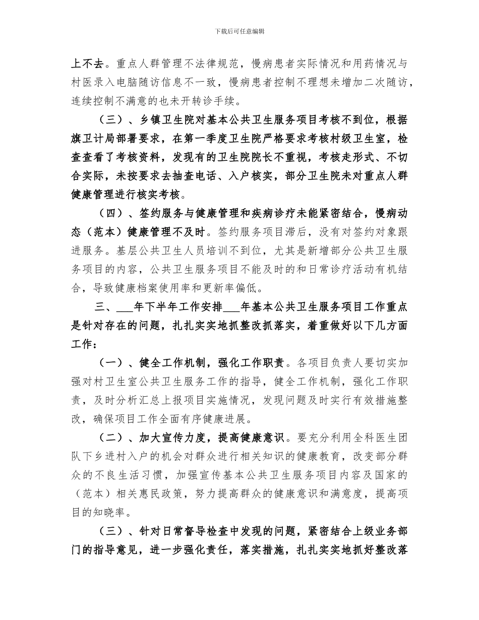 公共卫生2024半年总结_第2页