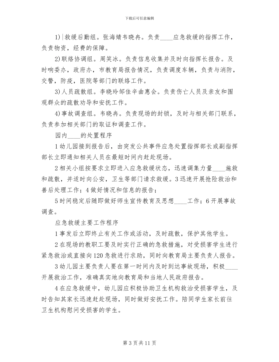 公共卫生事件应急预案范文(2篇)_第3页