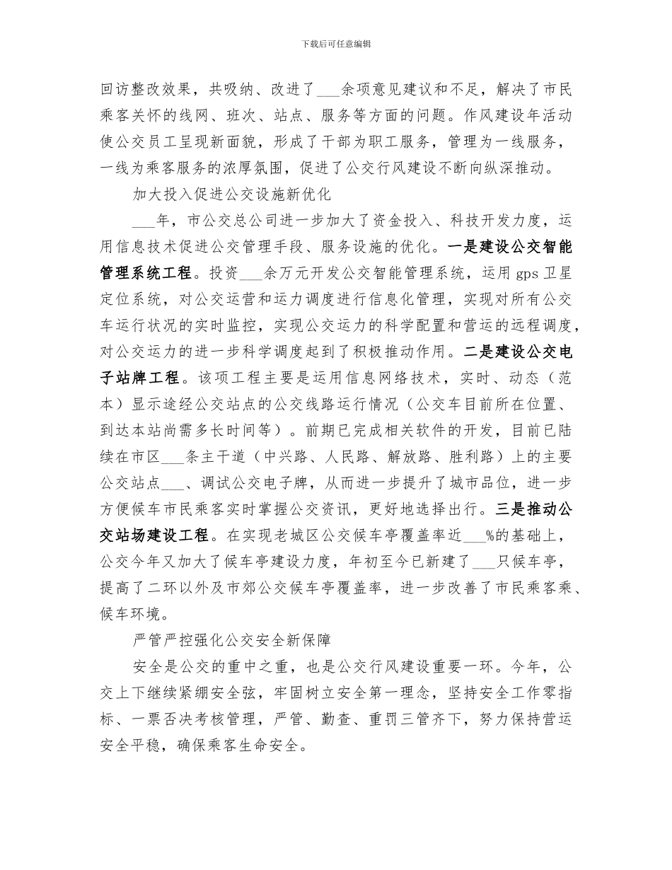 公交公司2024年行风效能建设工作总结_第2页