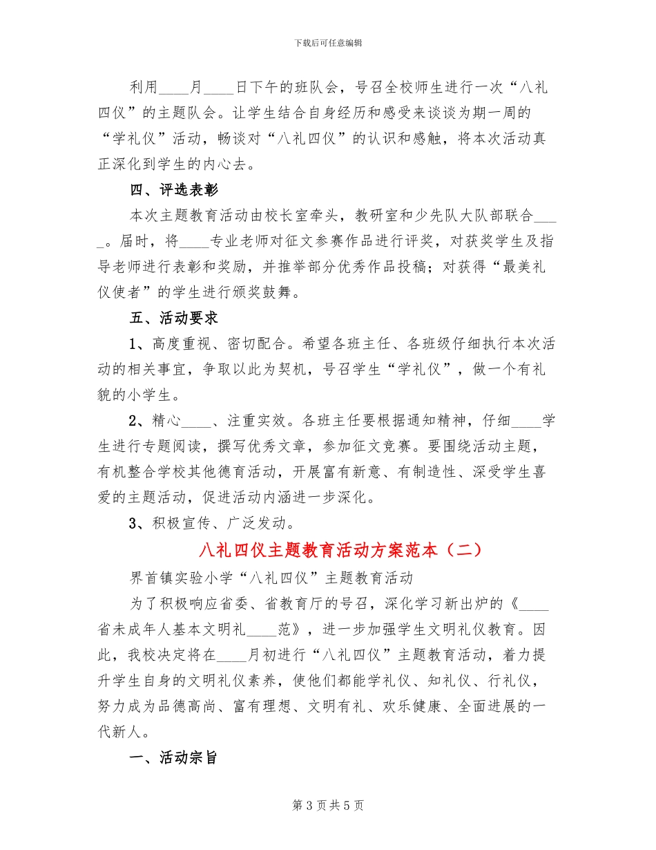 八礼四仪主题教育活动方案范本(2篇)_第3页