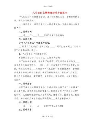 八礼四仪主题教育活动方案范本(2篇)