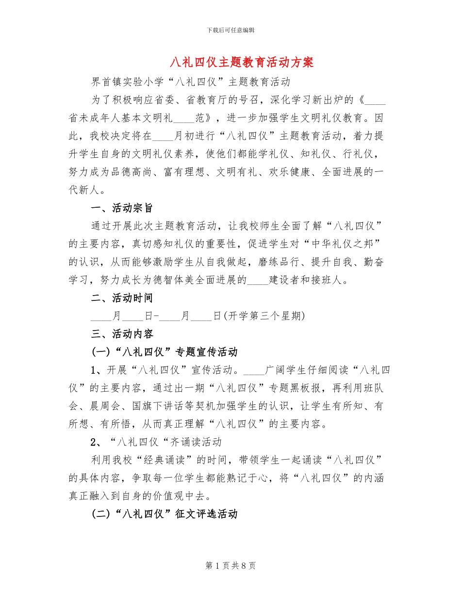八礼四仪主题教育活动方案_第1页